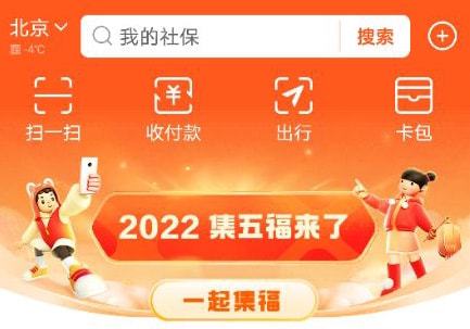 2025支付宝集五福活动开启指南