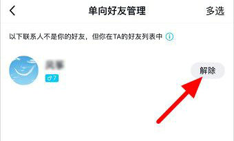 QQ单向好友管理查看方法