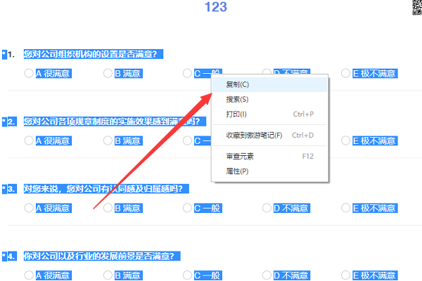 问卷星复制问卷详细教程  