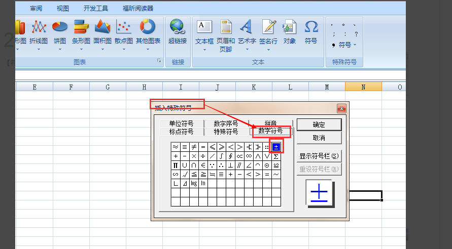 Excel正负号输入方法步骤详解