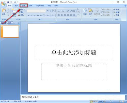 网上下载PPT模板导入指南