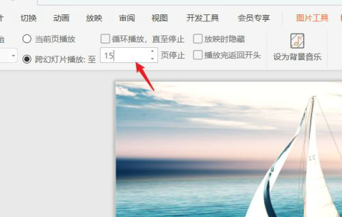 PPT背景音乐特定页停止设置