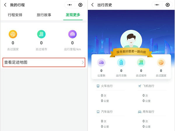 微信足迹地图生成位置指南
