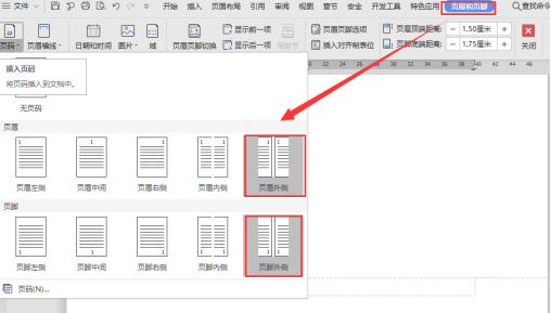 Word页码设置奇数右偶数左