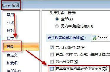 Excel零值显示空白操作指南