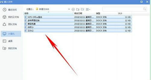 Word多文档合并步骤图文教程