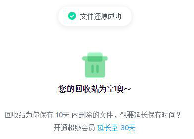 百度网盘误删文件恢复方法详解