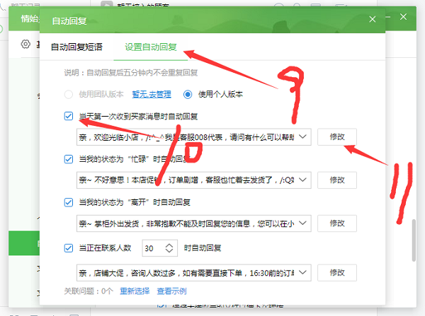 千牛自动回复设置教程与操作指南