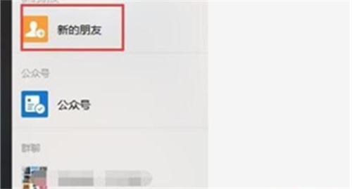 微信添加好友限制说明图示