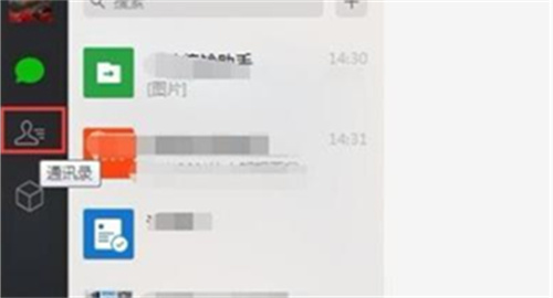 微信通讯录入口示意图
