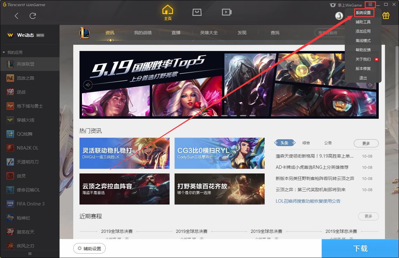 Wegame下载安装包位置查询教程