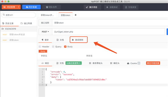 apipost接口测试使用详细图文教程