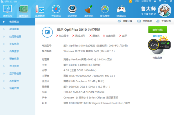 鲁大师如何查看硬盘使用时间？ 鲁大师硬盘使用时间检测教程