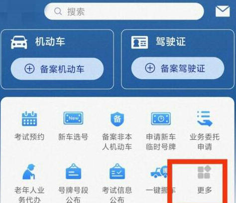 交管12123考试成绩查询图文指南