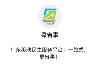 粤省事查社保缴费记录方法