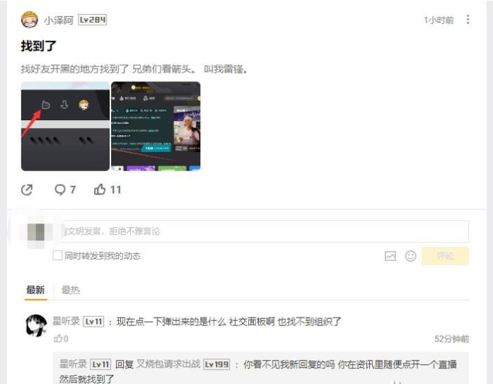 wegame开黑大厅位置变更说明 新版功能入口详解