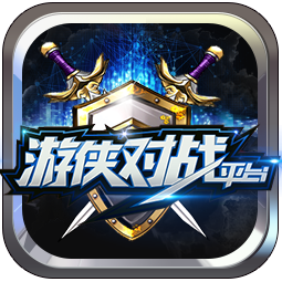 游侠对战平台联机对战全v6.21 电脑版