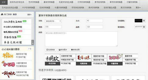 篆体转换效果演示