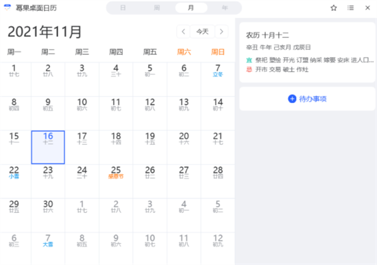 u5e42u679cu684cu9762u65e5u5386u6700u65b0u7248