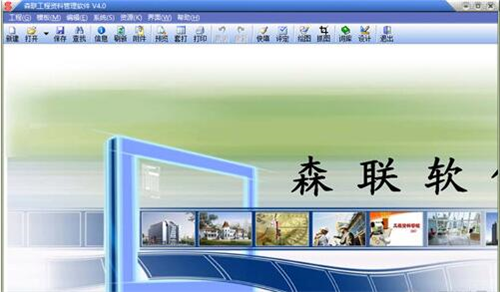 工程资料管理界面示意图