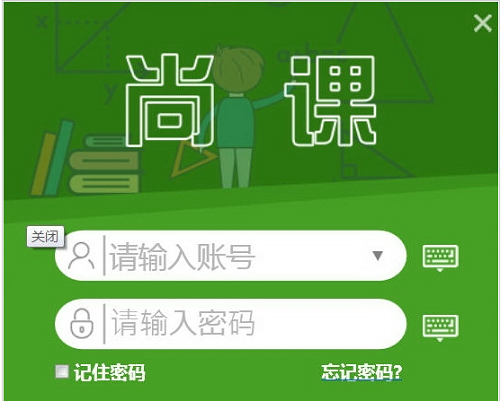兰州尚课平台教学应用解决方案v5.0 最新版