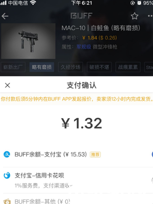 支付界面示意图