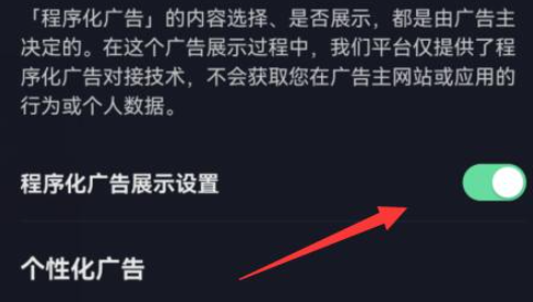 程序化广告关闭示意图