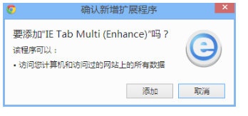 扩展安装确认界面