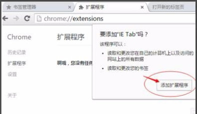 扩展功能启用界面
