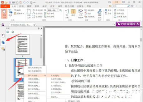 页面插入功能选择