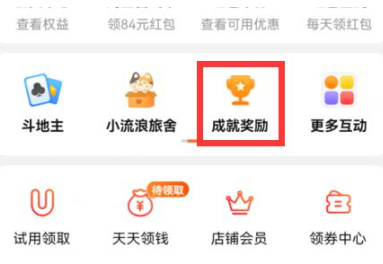 成就系统入口示意图