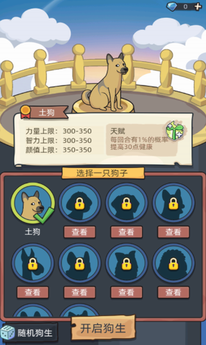 u72d7u751fu6a21u62dfu5668