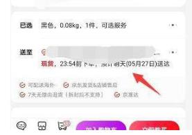 物流信息查看示意图