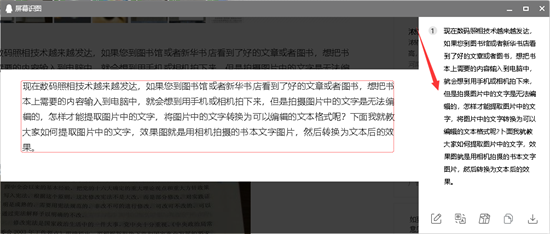 文字提取功能演示