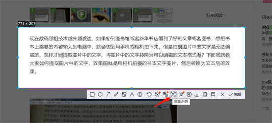 图片转文字操作界面