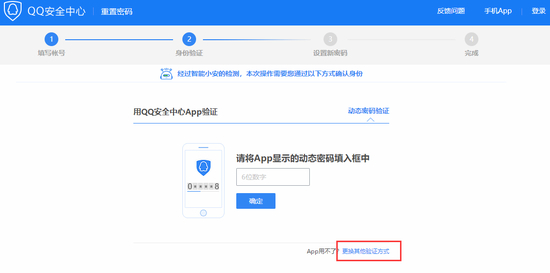 验证方式选择界面