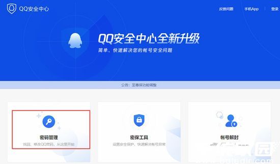 QQ安全中心界面示意图