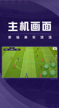 实况足球兑换界面示意图