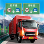 遨游中国卡车模拟畅玩版全解锁地图车辆v1.10.39 尊享版