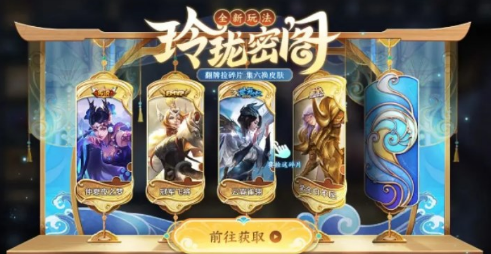 王者荣耀玲珑密阁传说皮肤获取攻略
