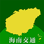 海南交通服务掌上平台v1.3.3 最新版