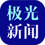 极光新闻政务民生服务平台深度v5.0.0 最新版