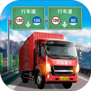 遨游中国卡车模拟驾驶祖国山河风光v1.10.40 免费版
