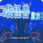 口袋妖怪蓝宝石安卓汉化版下载v2021.12 无限神奇糖果版