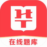 华图在线题库高效备考必备工具v7.8.010 最新版