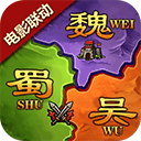 攻城三国志策略战争v4.01.14 无限元宝版