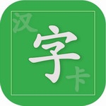 汉字卡免费下载助力汉语高效学习v3.8.5 最新版