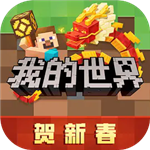 我的世界基岩版手机版沙盒建造v2.10.5 全皮肤版