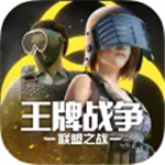 王牌战争国际服生存竞技新v10.3 无限点券版