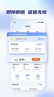 聚合停车助手界面展示